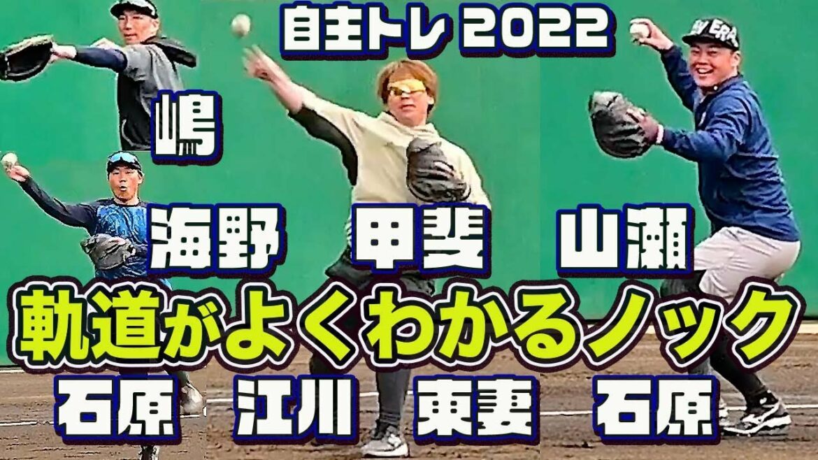 握りかえの速さにも注目!甲斐拓也・山瀬慎之助選手ら捕手8人 送球の軌道がよくわかる守備練習 自主トレ2022