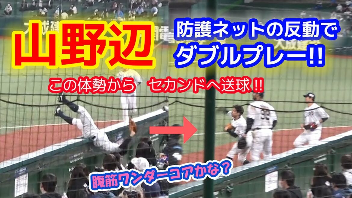 山野辺翔選手 ネットの反動でダブルプレー !? 場内騒然の超スーパープレー 20201022