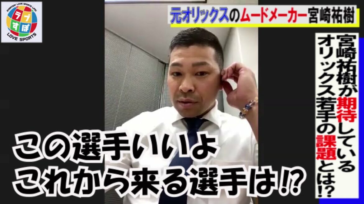 宮崎祐樹が2021年に期待したい本田仁海の課題とは!?【オリックスバファローズ】