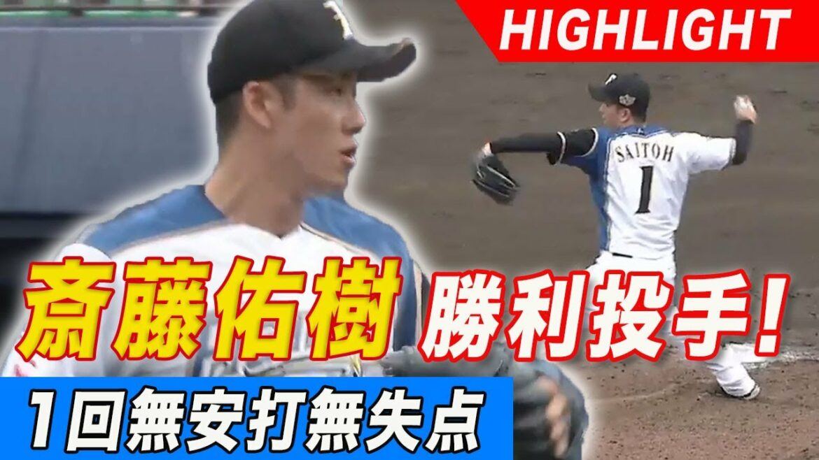 【斎藤佑樹登板!!1回無失点で勝利投手に!!】7/30 北海道日本ハム vs 東京ヤクルト~ファーム~ ハイライト『GAORA プロ野球中継~ファーム~(北海道日本ハムファイターズ)』