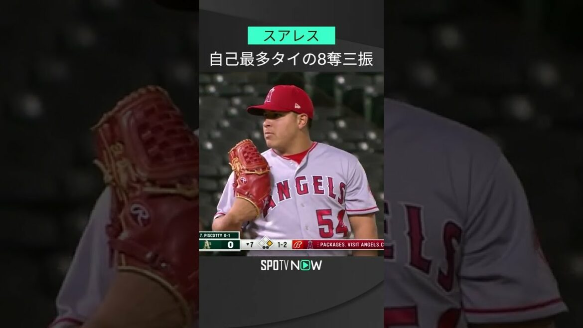 【MLB】8.9 今季イチの好投!エンゼルス・スアレスが自己最長7回&最多タイ8奪三振で無失点! #angels #spotvnow
