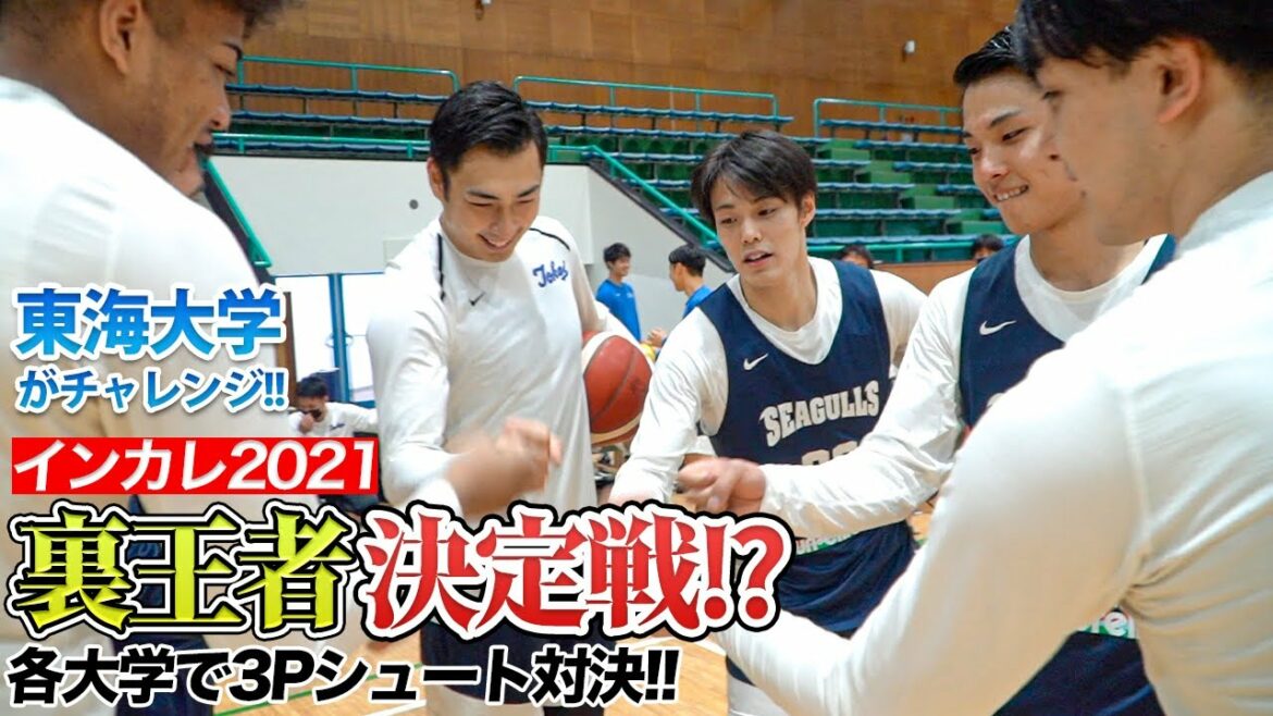 【バスケ】リーグ優勝・スター軍団!豪華すぎるジャンケンが大盛り上がり..?|東海大学【インカレ前哨戦】