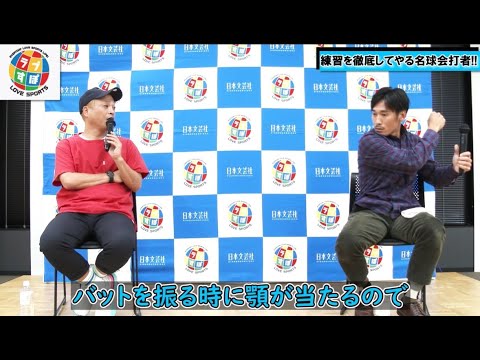 栗山巧は夜中12時までバットを振り続けてアゴが血だらけになっていた!片岡保幸が語る栗山巧の凄さとは!?【元 西武ライオンズ/読売ジャイアンツ】