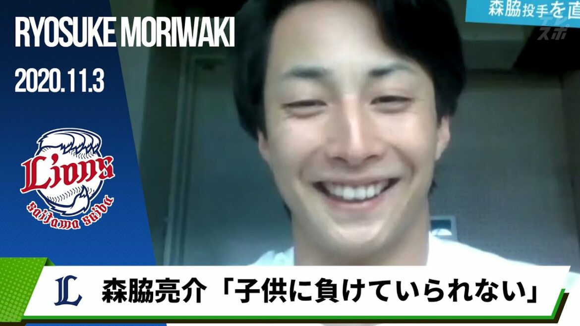 【西武】イケメンパパ・森脇亮介「子供に負けていられない」