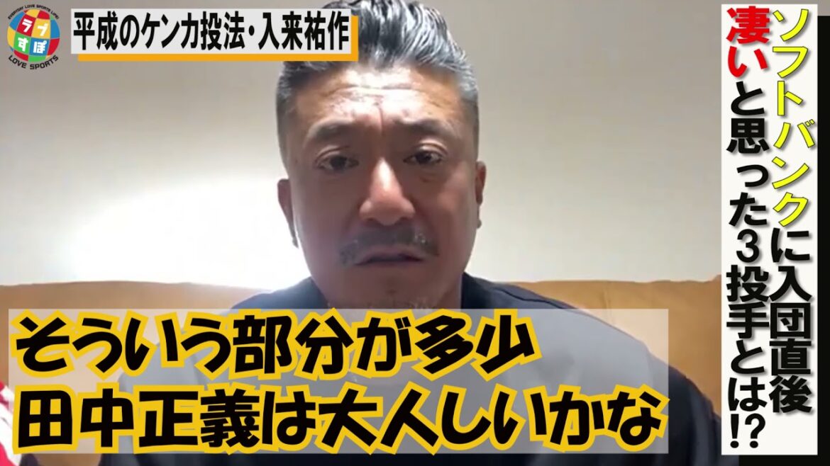 甲斐野央、田中正義、杉山一樹ストレートがエグい3投手の入来祐作が見て感じた凄さとは!?【ソフトバンクホークス】