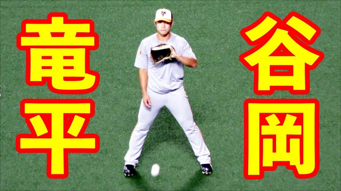 巨人谷岡竜平投手 投球練習【読売ジャイアンツ】