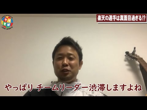 鉄平が語る鈴木大地/浅村栄斗/岡島豪郎/島内宏明/銀次などチームリーダーとなり得るレベルの選手が多すぎることがシーズン終盤で引き起こす弊害とは!?【元 楽天イーグルス】