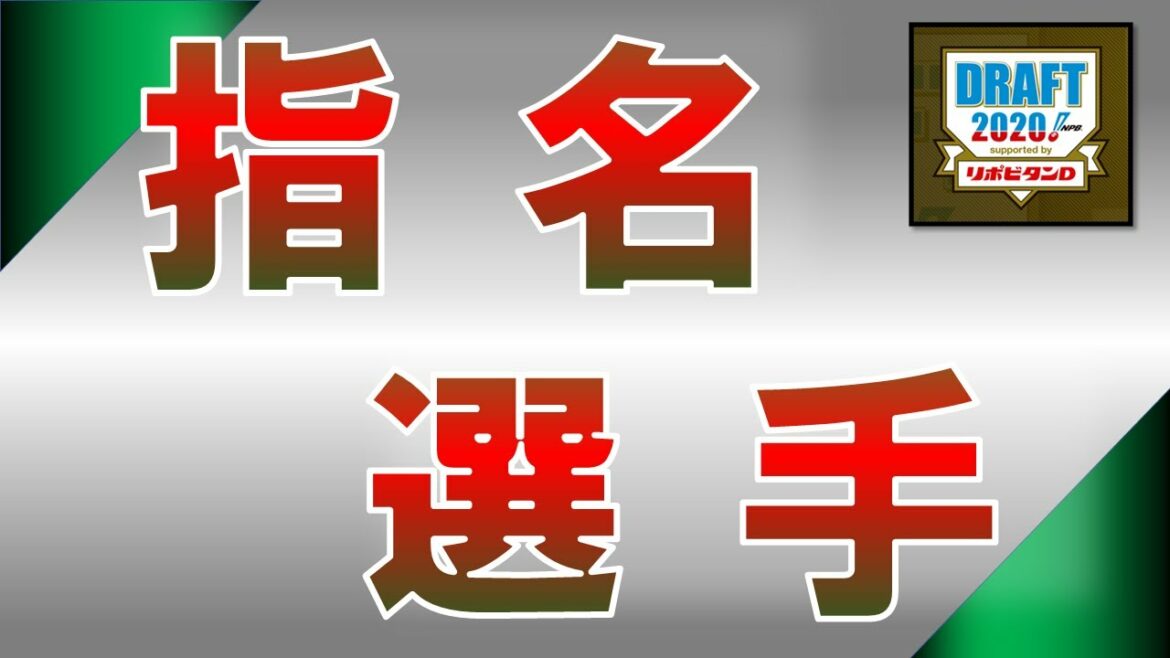 千葉ロッテ 2020年ドラフト指名選手一覧 支配下指名選手5名のプロフィール&成績をいち早く紹介!ようこそロッテへ!【鈴木昭汰】【中森俊介】【小川龍成】【河村説人】【西川僚祐】
