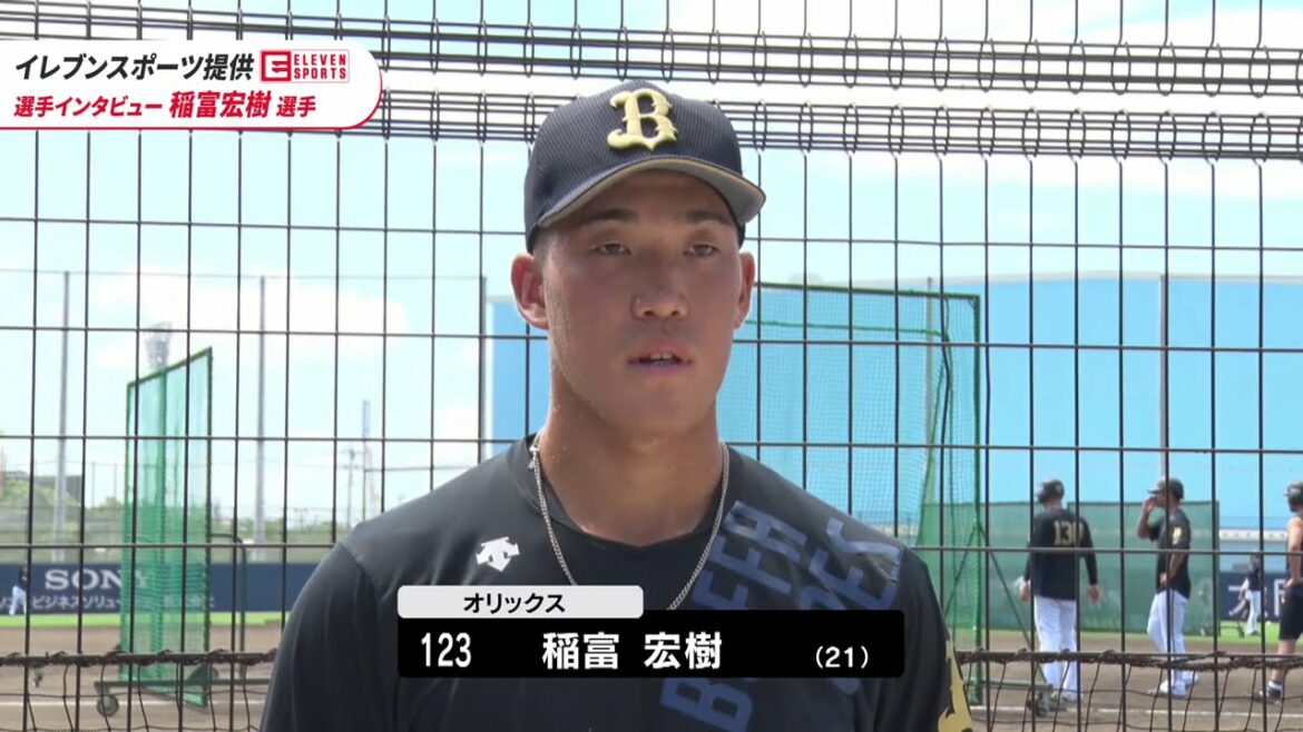 イレブンスポーツ提供 選手インタビュー~稲富宏樹選手~