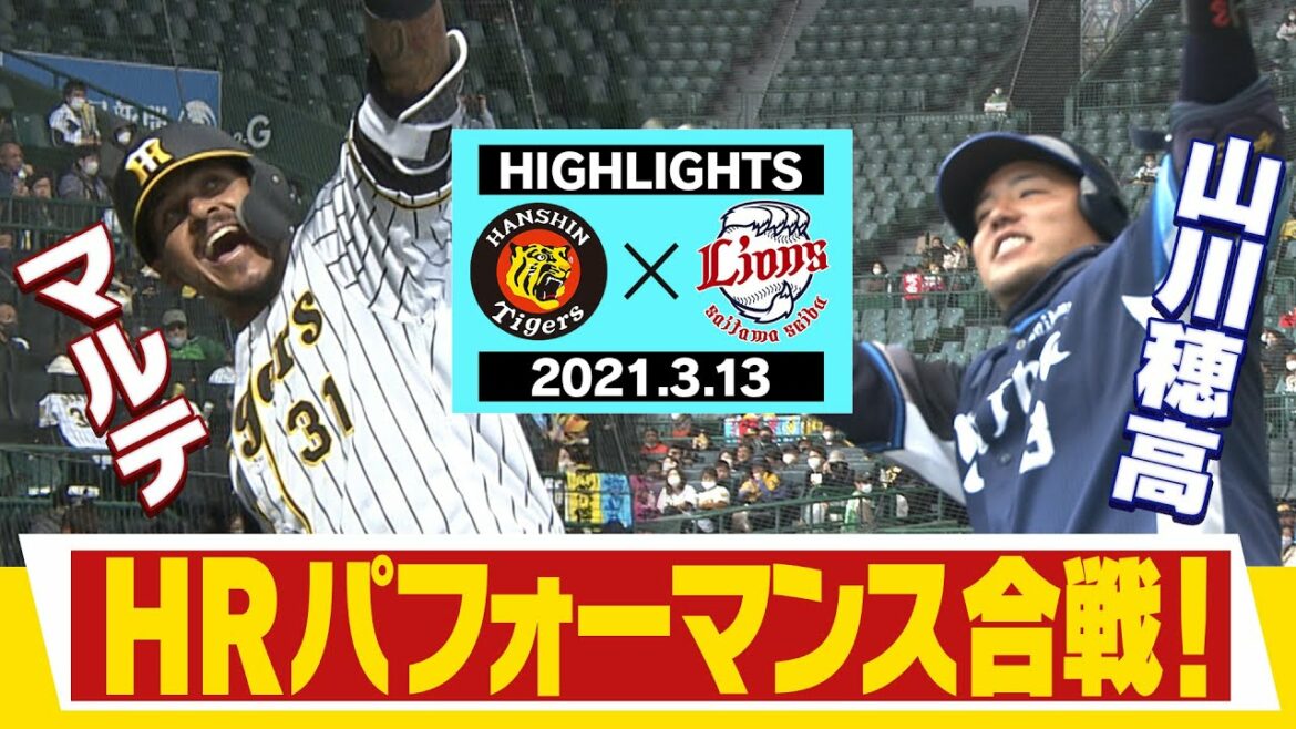 【3月13日オープン戦 阪神対西武】マルテVS山川穂高!甲子園でホームランパフォーマンス合戦!佐藤輝明はきょうは22歳の誕生日でした。阪神タイガース密着!応援番組「虎バン」ABCテレビ公式チャンネル