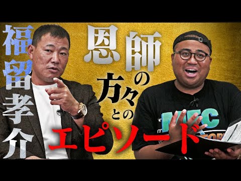 福留孝介がプロの世界で出会った恩師たち 三振後、ベンチで待つ星野監督から掛けられた言葉とは