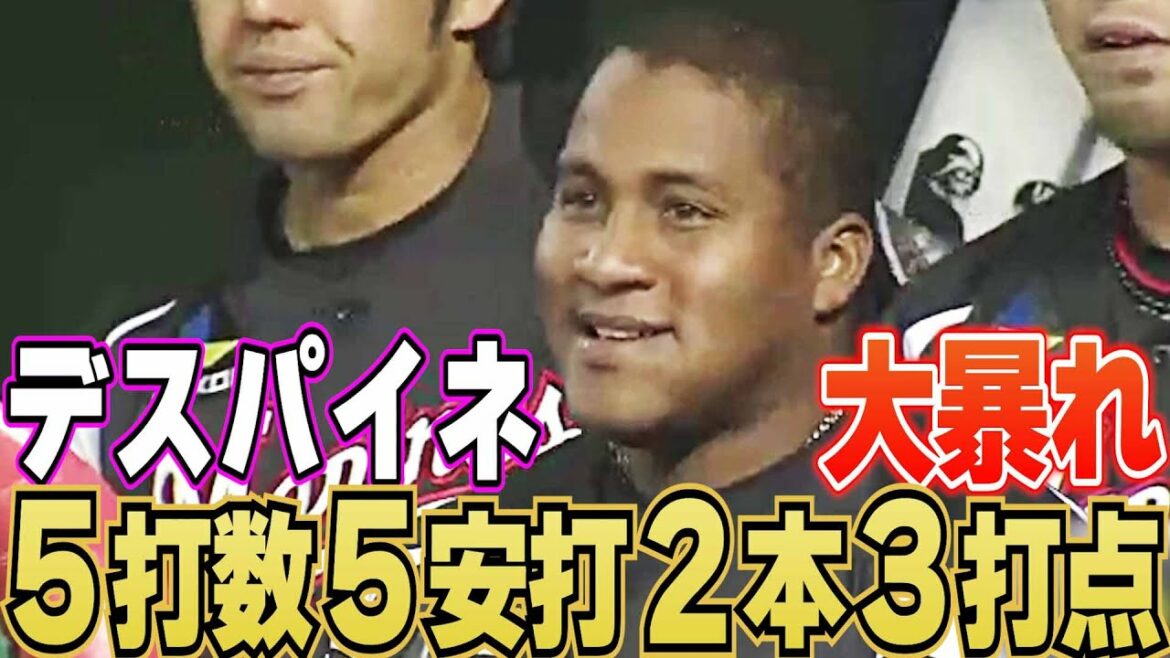 【超恐怖】何をしても絶対に止まらないデスパイネ