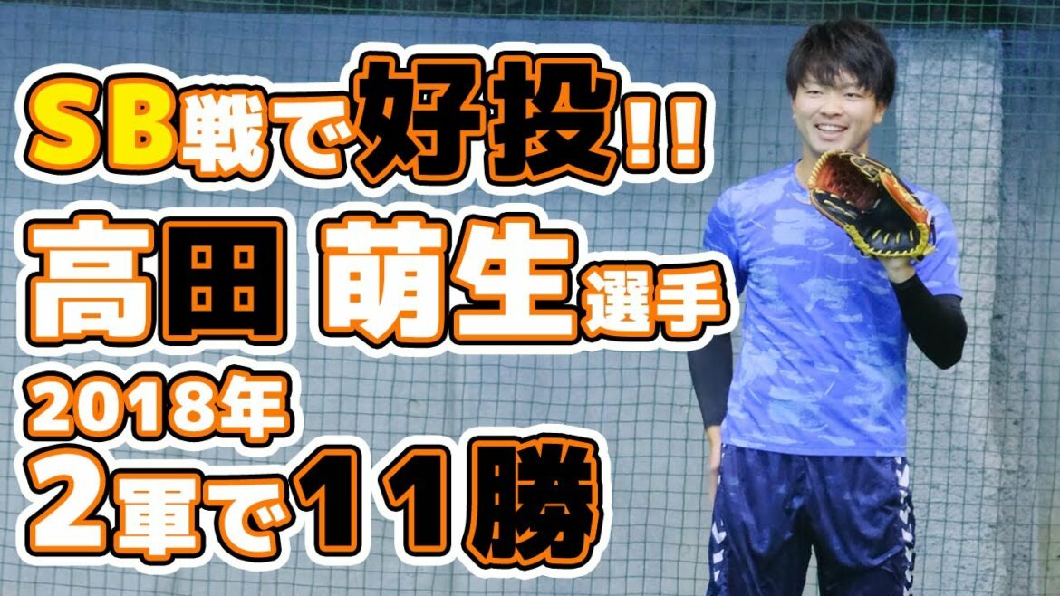 巨人高田萌生が楽天へトレード!高田萌生のまとめ動画。読売ジャイアンツ球場 japan baseball 读卖巨人军 일본 야구 yomiuri giants