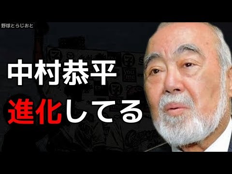 安仁屋宗八「中村恭平がドンドン進化してる」広島カープ 2019年5月13日