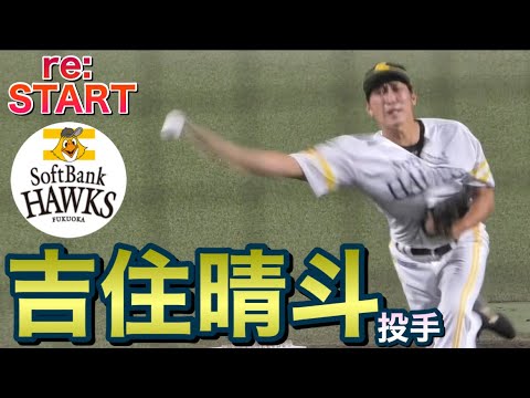 “背番号139のドラ1”吉住晴斗投手!ダルビッシュ投手からの電話で引退を撤回!サイドに転向し再スタート投球!《2021年6月29日vs大分B-リングス》