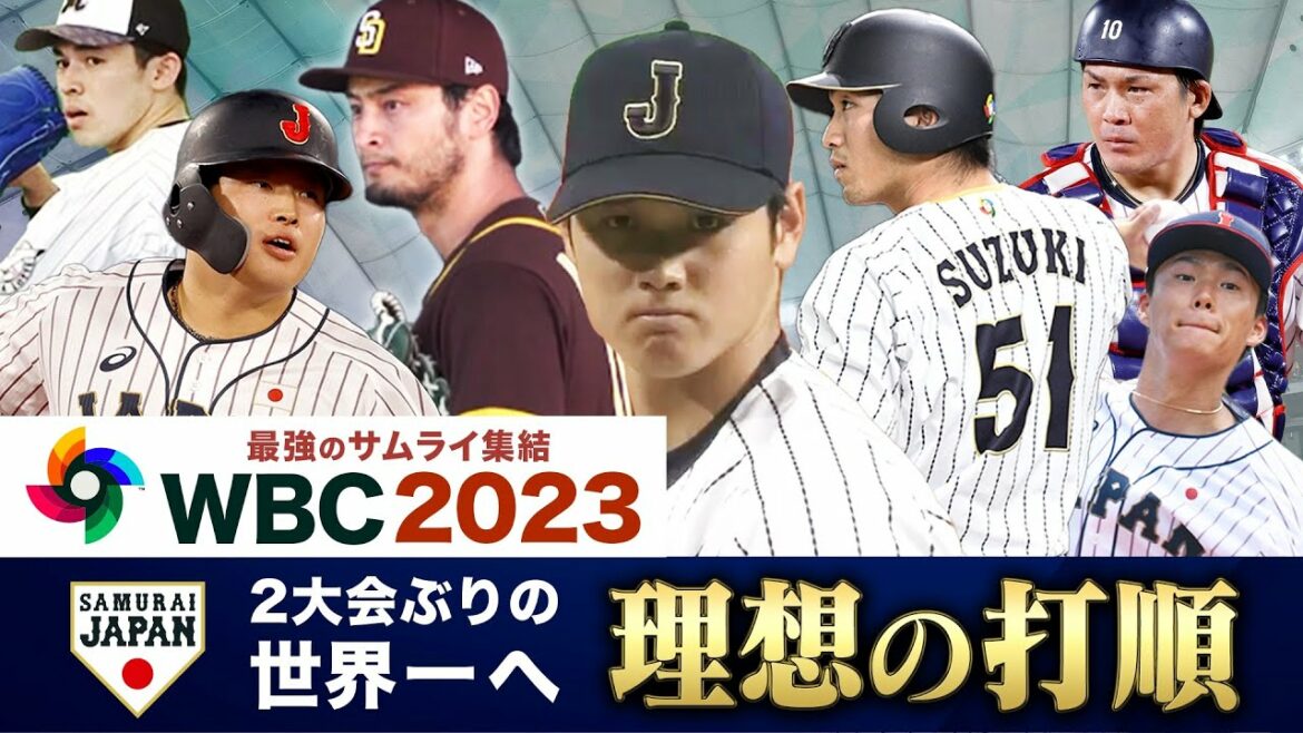 【2大会ぶりの世界一へ】WBC徹底討論!「大谷翔平の打順は?」【最強のサムライ集結】