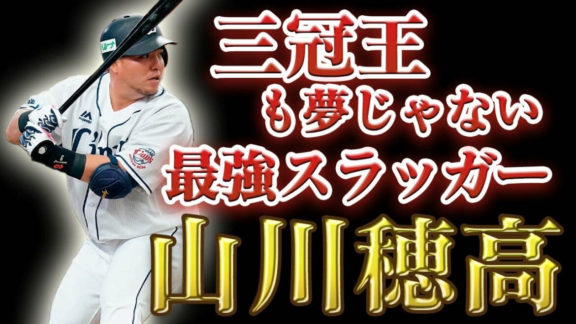 【プロ野球】山川穂高 ホームラン あるぞ令和の三冠王 大幅減俸の屈辱から復活 『“どすこいの嵐”が止まらない!! 』