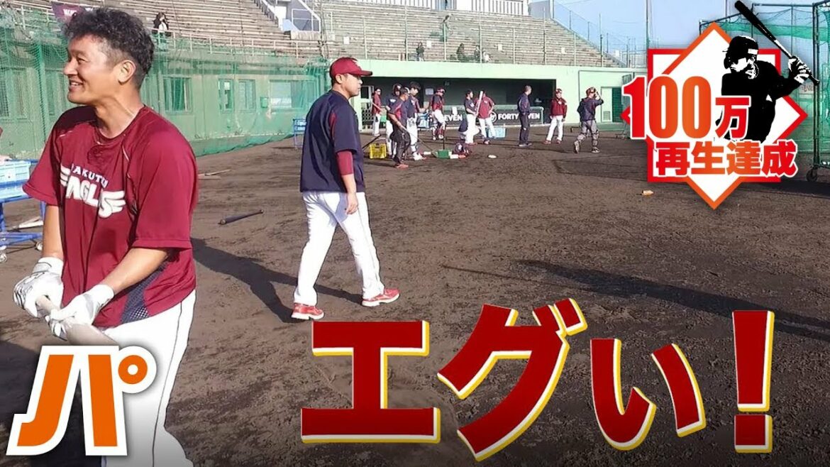 【一般人がプロの打球を…】銀次&浅村も驚く神捕球連発