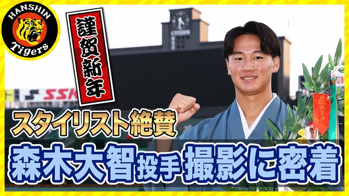 Hanshin-Tigers: 【スタイリスト絶賛】森木大智選手袴姿の撮影に密着