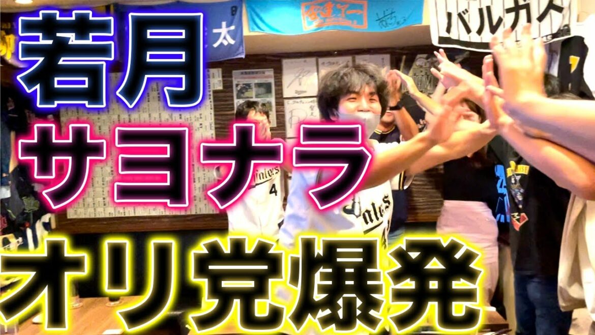 【けんやぁぁぁぁ】12回若月サヨナラ打に狂喜乱舞する現場