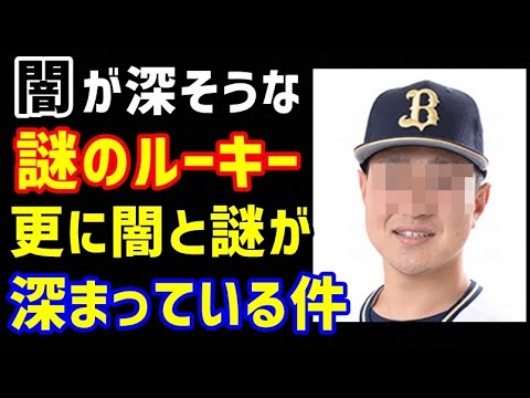 プロ野球2021の闇が深そうな謎のルーキー、更に闇と謎が深まっている件w(ノ・ボールガールの野球NEWS)