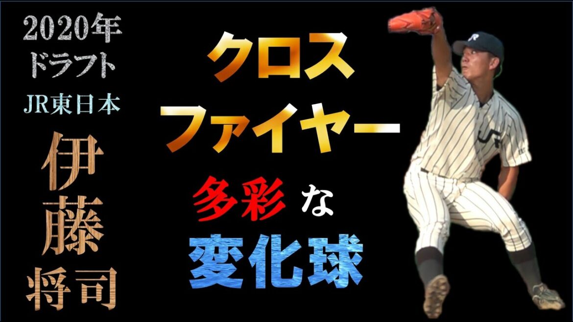【ドラフト2020阪神二位】伊藤将司の球質分析&投球フォーム【スロー撮影】