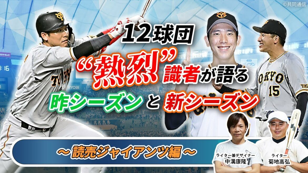 【巨人】識者の23年順位予想は「辛口に言ってギリギリ1位」!? 新キャプテン・岡本和真にかける期待とは