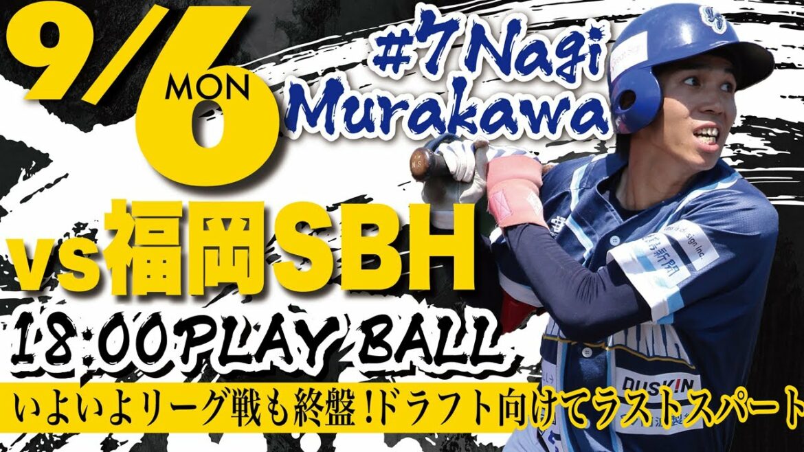 【ライブ】徳島インディゴソックスVS福岡ソフトバンクホークス(三軍) 2021.9.6
