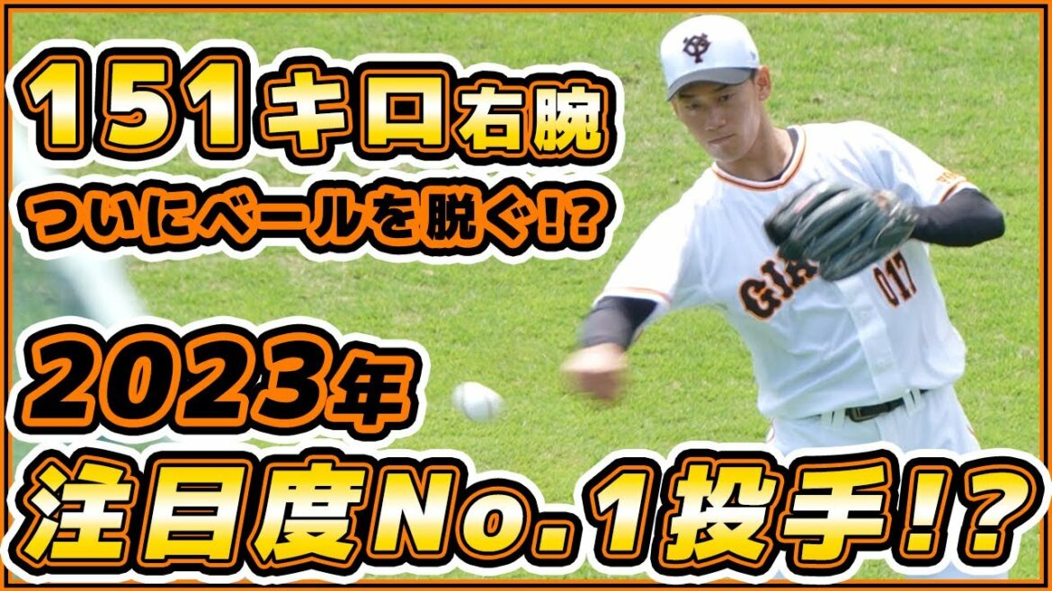 2023年注目度No.1投手?巨人入団直後トミー・ジョン手術を受けた151キロ右腕【奈良木陸】ついにベールを脱ぐ!?2022年シーズンハイライト|読売ジャイアンツ|プロ野球ニュース