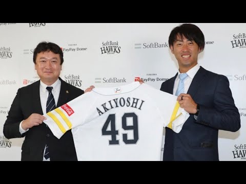 秋吉亮ソフトバンクホークス入団
