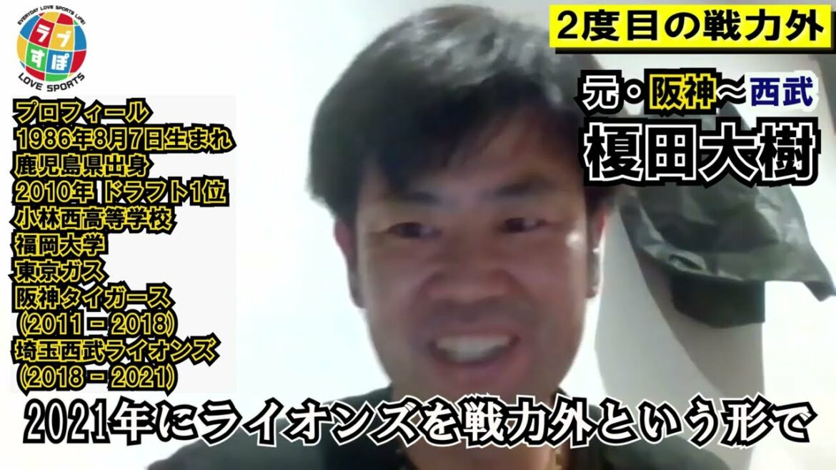 2021年に戦力外通告を受けた榎田大樹が現役続行かバイオメカニクススタッフとなるかの葛藤に揺れた時の本音とは!?【元 西武ライオンズ/阪神タイガース】