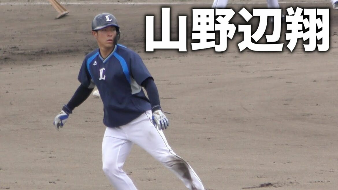 山野辺翔の二塁走塁練習【西武ライオンズ 2021年 プロ野球 オープン戦】