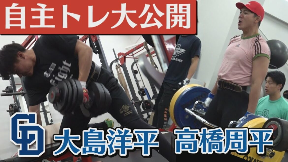 【自主トレ】首位打者&2000安打達成へ!中日ドラゴンズ大島洋平がヤクルト村上の三冠王阻止へ!高橋周平や加藤匠馬らと汗を流す!