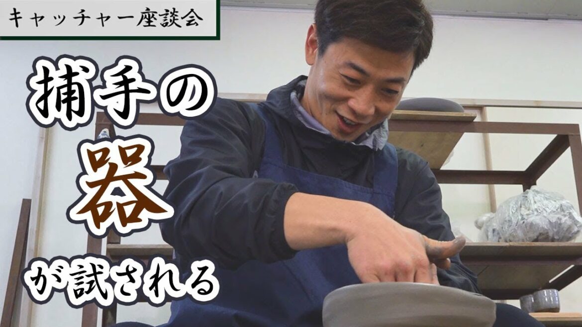 【BPB】キャッチャー座談会~捕手の器~ 予告編