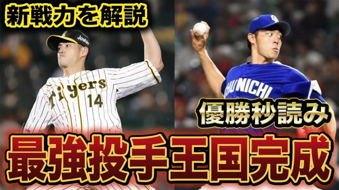 【朗報】チェン・鈴木翔太の新戦力を解説してみた