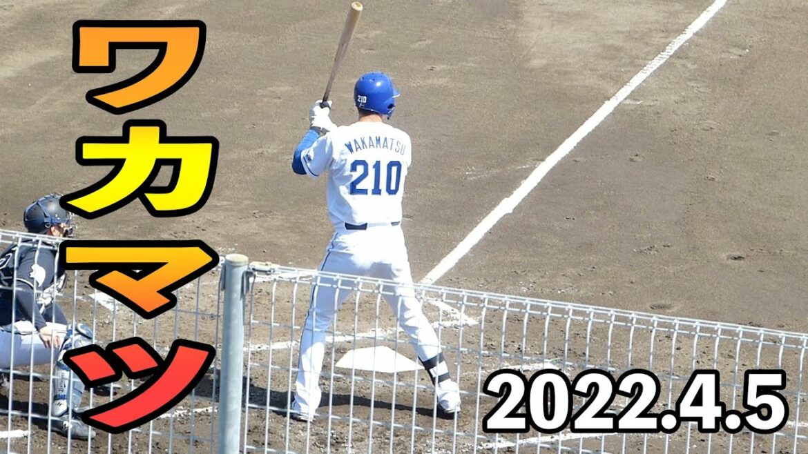 ルーク・ワカマツの打席2回裏【中日ドラゴンズ 2022年4月5日 対オリックス プロ野球 2軍ファーム戦 ウエスタンリーグ ナゴヤ球場】