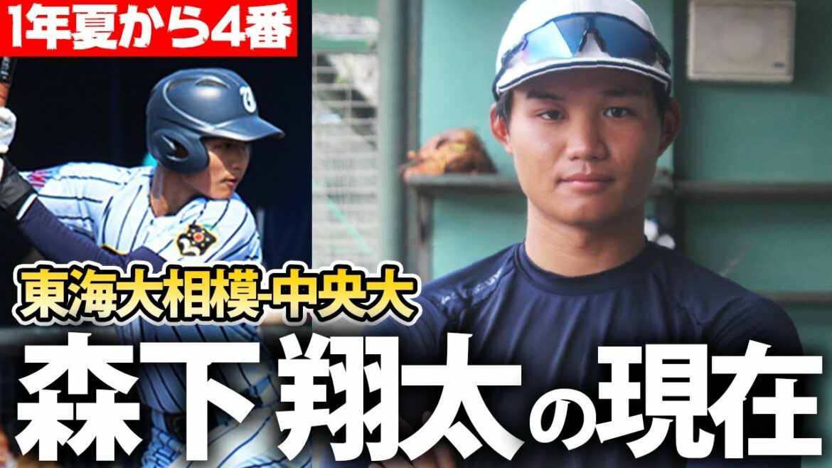 【ヒーローに会いに行く】東海大相模で1年夏から4番!高校通算57本塁打を放った森下翔太の現在
