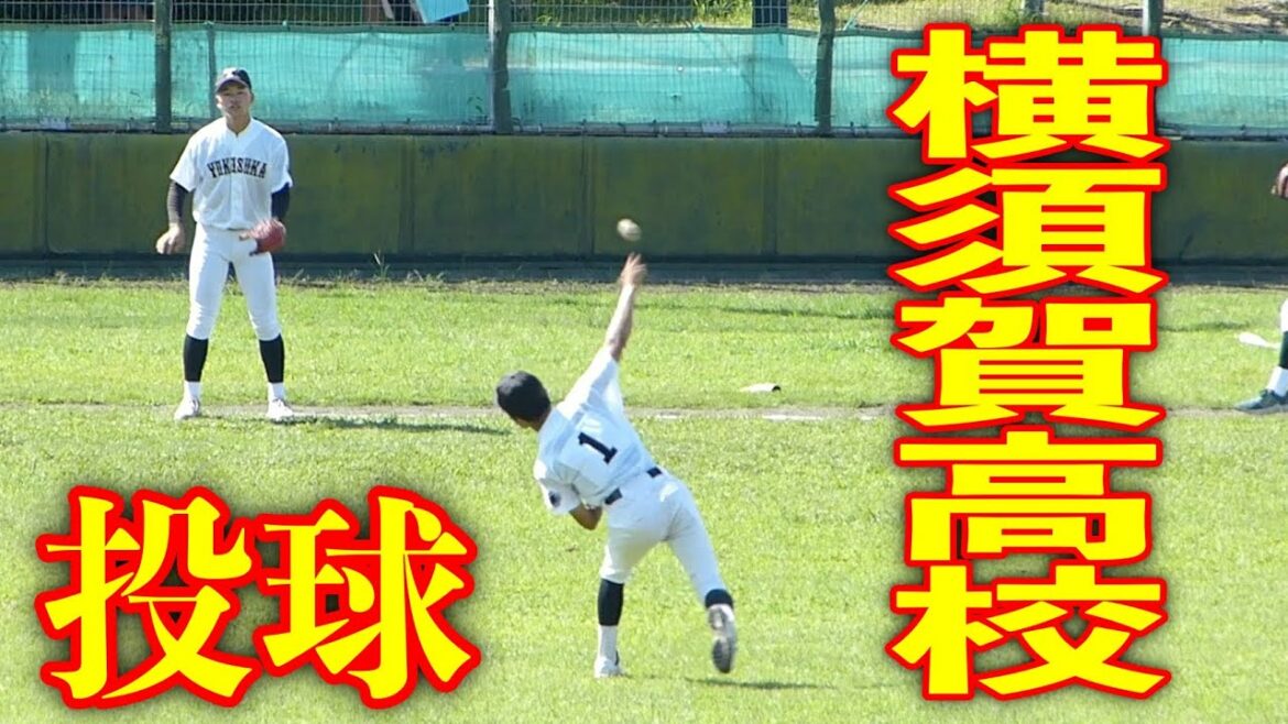 中日ドラ1福谷浩司投手の母校・横須賀高校エースのピッチング練習 フォーム 投げ方【2022年8月24日 秋季愛知県大会知多地区2次トーナメント 阿久比スポーツ村野球場】