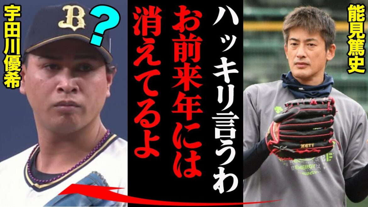 能見篤史が見抜いた宇田川優希の欠点「お前ちょっと釘刺しとかないとな」