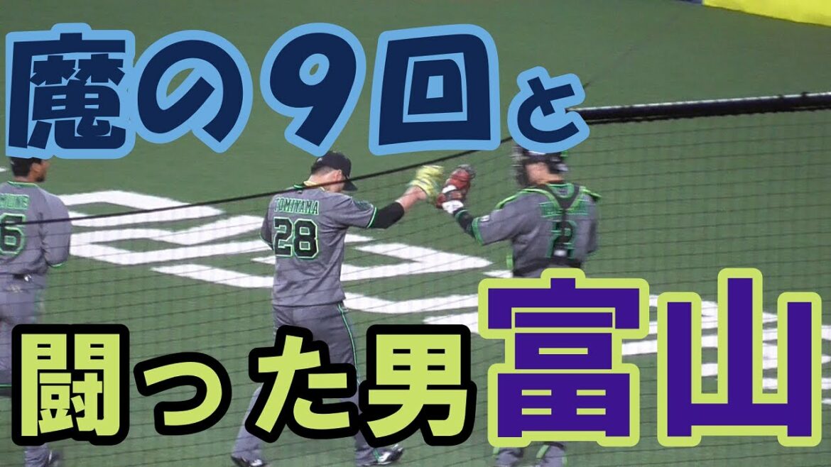 【魔の9回】オリックス富山凌雅 気持ちのこもった投球【抑えた】