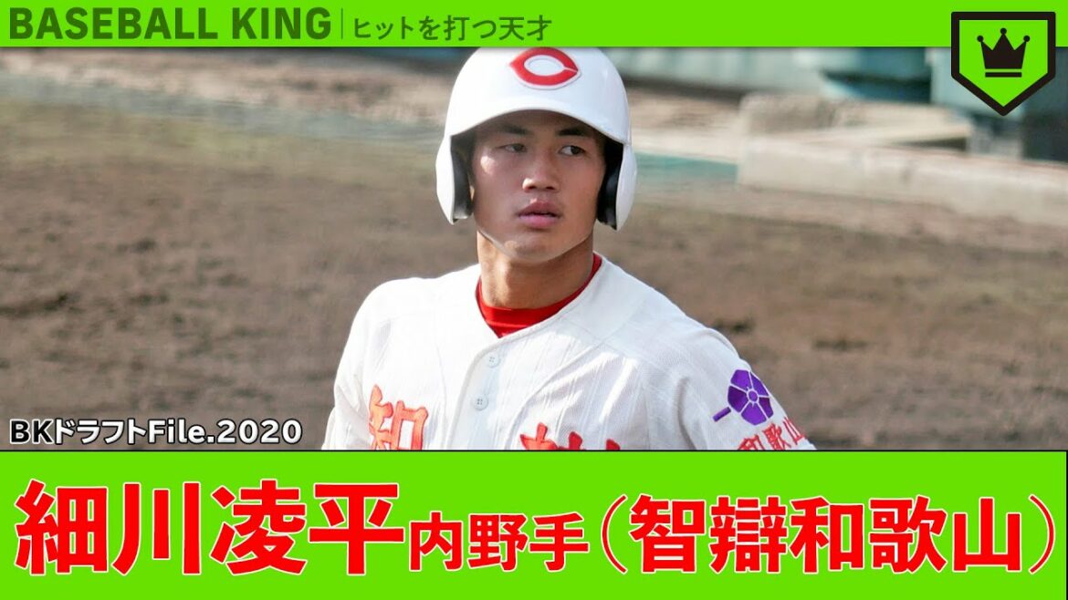 ヒットを打つ天才!細川凌平(智辯和歌山)【ドラフトFile.2020】