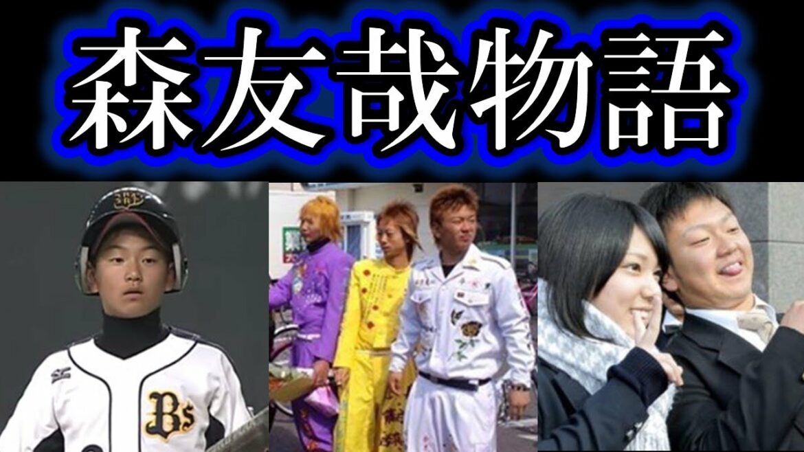 森友哉のあまりにもヤンチャすぎる生い立ちをまとめてみた #森友哉 #WBC #侍ジャパン