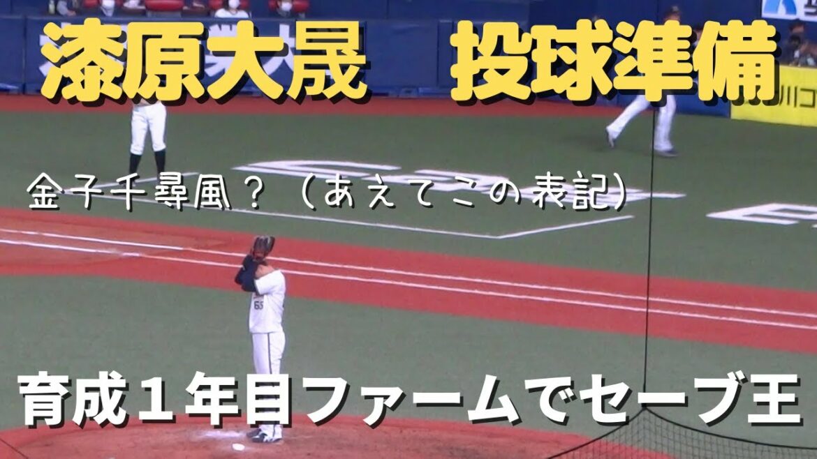 【投球準備】漆原大晟 育成ドラフトからオリックスの守護神を目指す