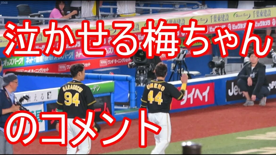 原口が大腸がんから復帰した日~泣かせる梅ちゃん・原口のヒーローインタビュー!