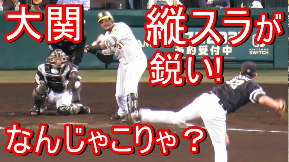 大関友久投手の縦スラがすごい!なんじゃこりゃ?2021-6-4