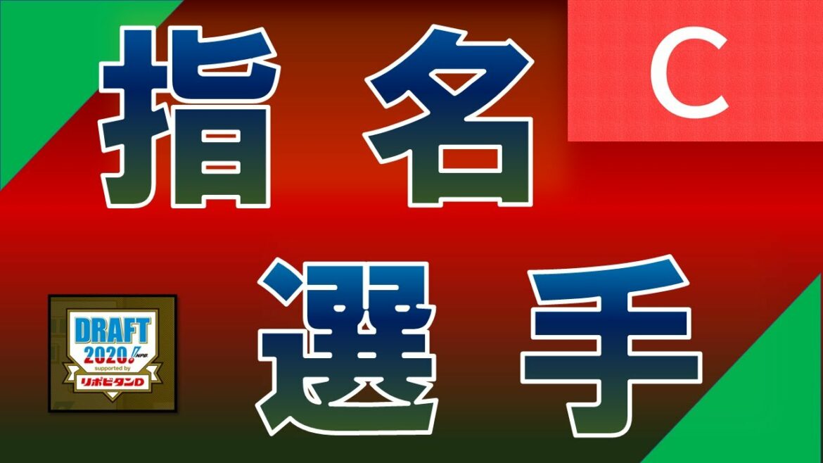 広島カープ 2020年ドラフト指名選手一覧 支配下指名選手6名のプロフィール&成績をいち早く紹介!ようこそ広島へ!!【栗林良吏 】【森浦大輔】【大道温貴】【小林樹斗】【行木俊】【矢野雅哉】