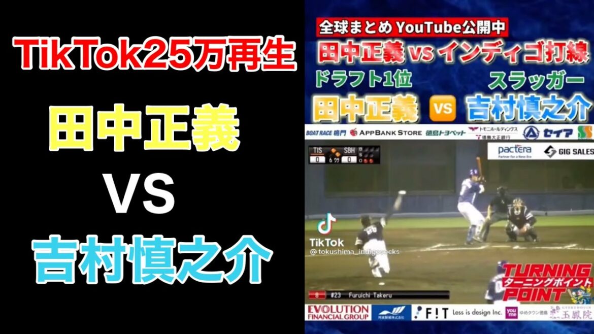 【田中正義】TikTokで25万再生されたソフトバンクホークス田中正義からのタイムリーヒット! #shorts