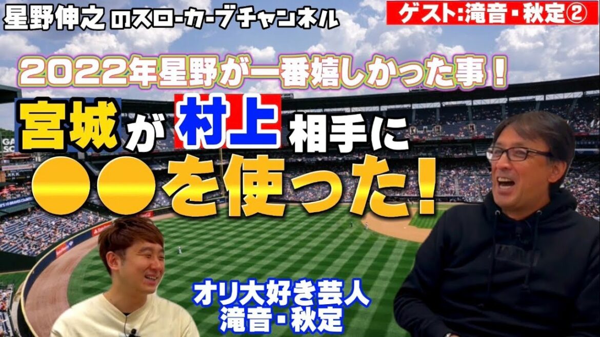 【第2話】キャッチャー出身中嶋監督の絶妙な選手起用