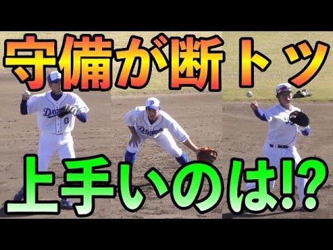 中日ドラゴンズの内野守備練習、3人中1人だけ守備力高すぎwww【2019年 プロ野球】