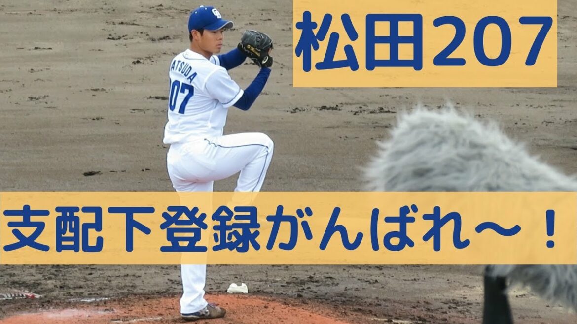松田亘哲(ひろあき) 中日の背番号207番 育成 支配下がんばれ!2022-2-18 北谷球場